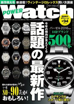 POWER Watch（パワーウォッチ） No.88 (発売日2016年05月30日) 表紙