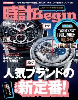 時計Begin 2016年7月号 (発売日2016年06月10日) 表紙