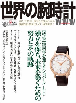 世界の腕時計 No.130 (発売日2016年12月16日) 表紙