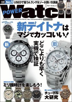 POWER Watch（パワーウォッチ） No.89 (発売日2016年07月30日) 表紙