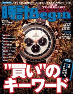 時計Begin 2016年10月号 (発売日2016年09月10日) 表紙