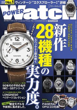 POWER Watch（パワーウォッチ） No.90 (発売日2016年09月30日) 表紙