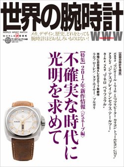 世界の腕時計 No.131 (発売日2017年03月08日) 表紙