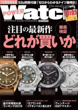 POWER Watch（パワーウォッチ） No.91 (発売日2016年11月30日) 表紙