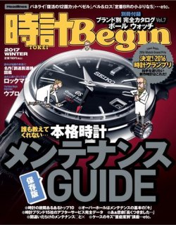 時計Begin 2017年1月号 (発売日2016年12月10日) 表紙