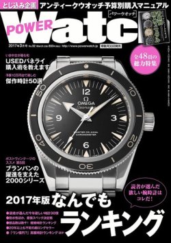 POWER Watch（パワーウォッチ） No.92 (発売日2017年01月30日) 表紙