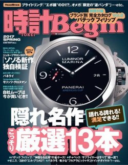 時計Begin 2017年4月号 (発売日2017年03月10日) 表紙