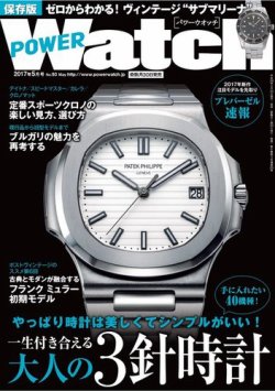POWER Watch（パワーウォッチ） No.93 (発売日2017年03月30日) 表紙