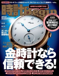 時計Begin 2017年夏号 (発売日2017年06月09日) 表紙