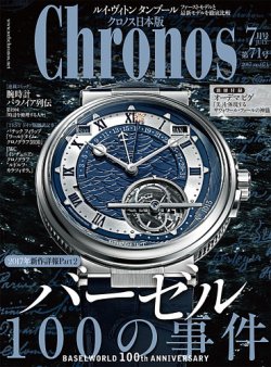 クロノス日本版 第71号 (発売日2017年06月02日) 表紙