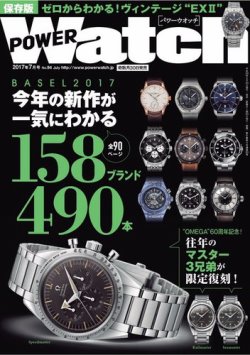 POWER Watch（パワーウォッチ） No.94 (発売日2017年05月30日) 表紙