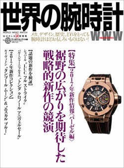 世界の腕時計 No.132 (発売日2017年06月08日) 表紙