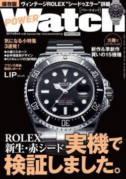POWER Watch（パワーウォッチ） No.95 (発売日2017年07月29日) 表紙