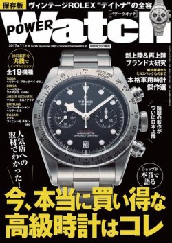 POWER Watch（パワーウォッチ） No.96 (発売日2017年09月30日) 表紙