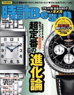時計Begin 2018年冬号 (発売日2017年12月09日) 表紙