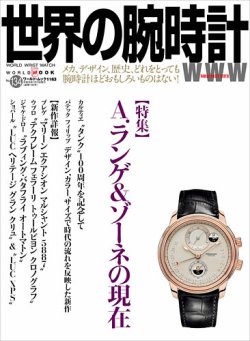 世界の腕時計 No.134 (発売日2017年12月08日) 表紙