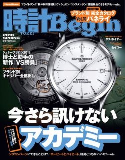 時計Begin 2018年春号 (発売日2018年03月10日) 表紙
