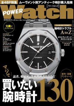 POWER Watch（パワーウォッチ） No.98 (発売日2018年01月30日) 表紙