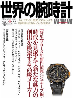 世界の腕時計 No.135 (発売日2018年03月08日) 表紙