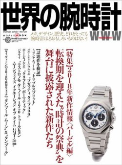 世界の腕時計 No.136 (発売日2018年06月08日) 表紙
