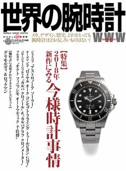 世界の腕時計 No.137 (発売日2018年09月07日) 表紙