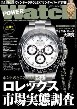 POWER Watch（パワーウォッチ） No.99 (発売日2018年03月30日) 表紙