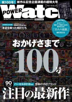 POWER Watch（パワーウォッチ） No.100 (発売日2018年05月30日) 表紙