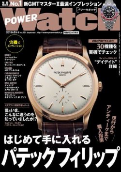 POWER Watch（パワーウォッチ） No.101 (発売日2018年07月30日) 表紙