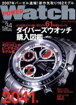 POWER Watch（パワーウォッチ） No.34 (発売日2007年05月28日) 表紙