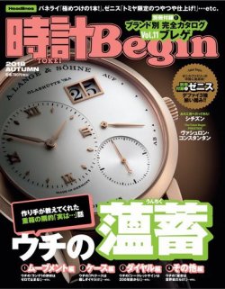 時計Begin 2018年秋号 (発売日2018年09月10日) 表紙