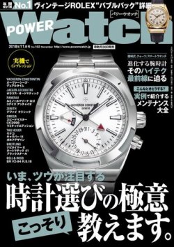 POWER Watch（パワーウォッチ） No.102 (発売日2018年09月29日) 表紙