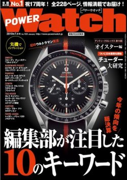 POWER Watch（パワーウォッチ） No.103 (発売日2018年11月30日) 表紙