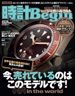 時計Begin 2019年冬号 (発売日2018年12月10日) 表紙
