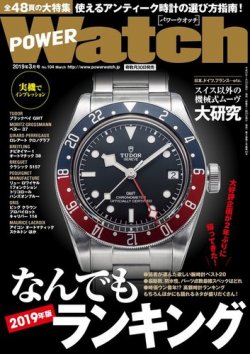 POWER Watch（パワーウォッチ） No.104 (発売日2019年01月30日) 表紙