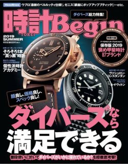 時計Begin 2019年夏号 (発売日2019年06月10日) 表紙