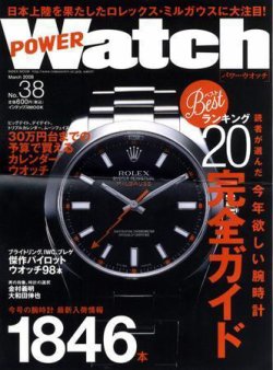 POWER Watch（パワーウォッチ） No.38 (発売日2008年01月28日) 表紙