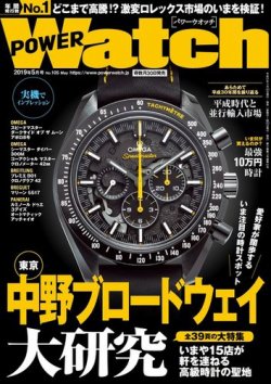 POWER Watch（パワーウォッチ） No.105 (発売日2019年03月30日) 表紙