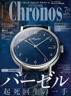 クロノス日本版 第83号 (発売日2019年06月03日) 表紙