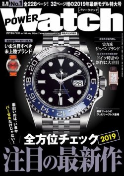 POWER Watch（パワーウォッチ） No.106 (発売日2019年05月30日) 表紙