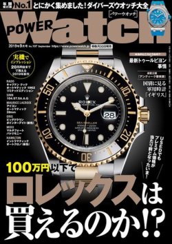 POWER Watch（パワーウォッチ） No.107 (発売日2019年07月30日) 表紙
