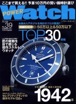POWER Watch（パワーウォッチ） No.39 (発売日2008年03月28日) 表紙