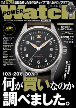 POWER Watch（パワーウォッチ） No.108 (発売日2019年09月30日) 表紙