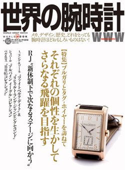 世界の腕時計 No.142 (発売日2019年12月08日) 表紙