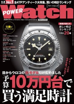 POWER Watch（パワーウォッチ） No.110 (発売日2020年01月30日) 表紙