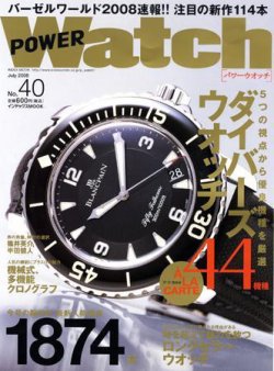 POWER Watch（パワーウォッチ） No.40 (発売日2008年05月28日) 表紙