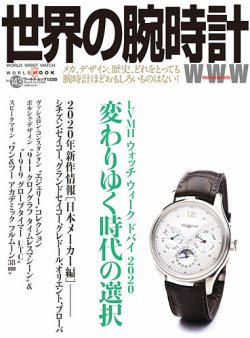 世界の腕時計 No.143 (発売日2020年03月09日) 表紙