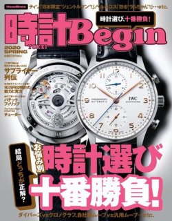 時計Begin 2020年4月号 (発売日2020年03月10日) 表紙