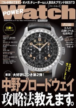 POWER Watch（パワーウォッチ） No.111 (発売日2020年03月30日) 表紙