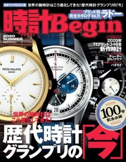 時計Begin 2020年7月号 (発売日2020年06月10日) 表紙