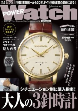 POWER Watch（パワーウォッチ） No.113 (発売日2020年07月30日) 表紙